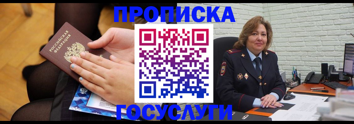 временная регистрация надежно в Заринске
