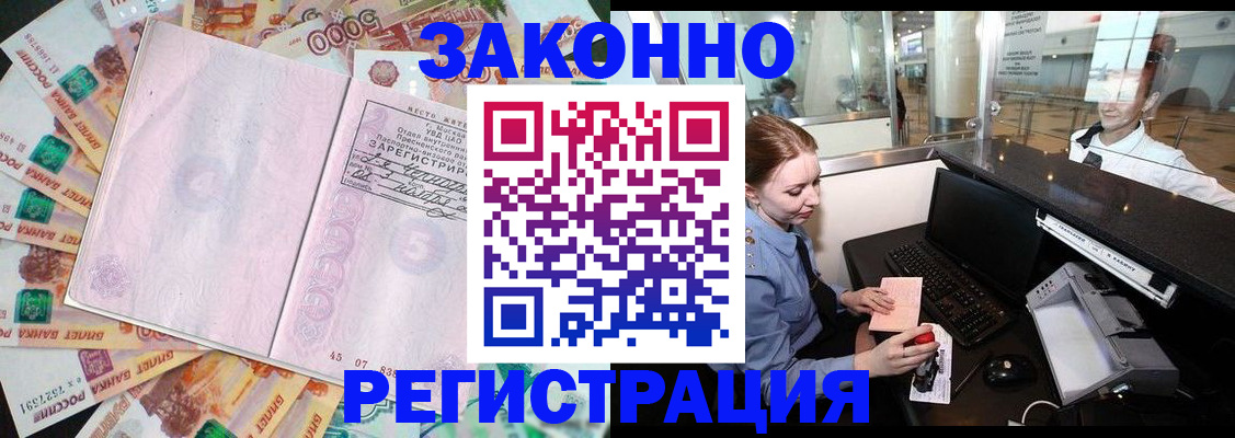 прописка для школы в Заринске