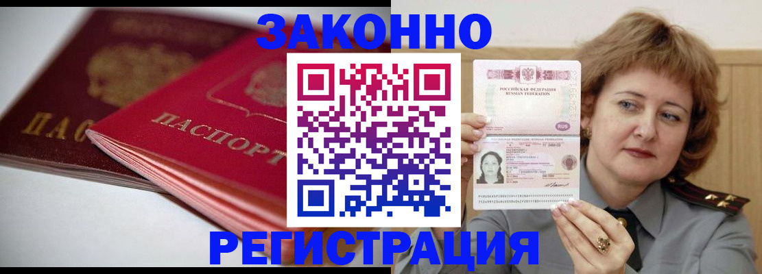 временная регистрация для всех в Заринске